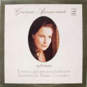 Романсы Русских Композиторов (Romances By Russian Composers)