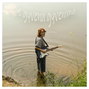 AŠ GYVENU GYVENIMĄ (Singlas)