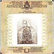 Folk Music Of The Lithuanian SSR (Lietuvos TSR Liaudies Muzika) (2 LP)